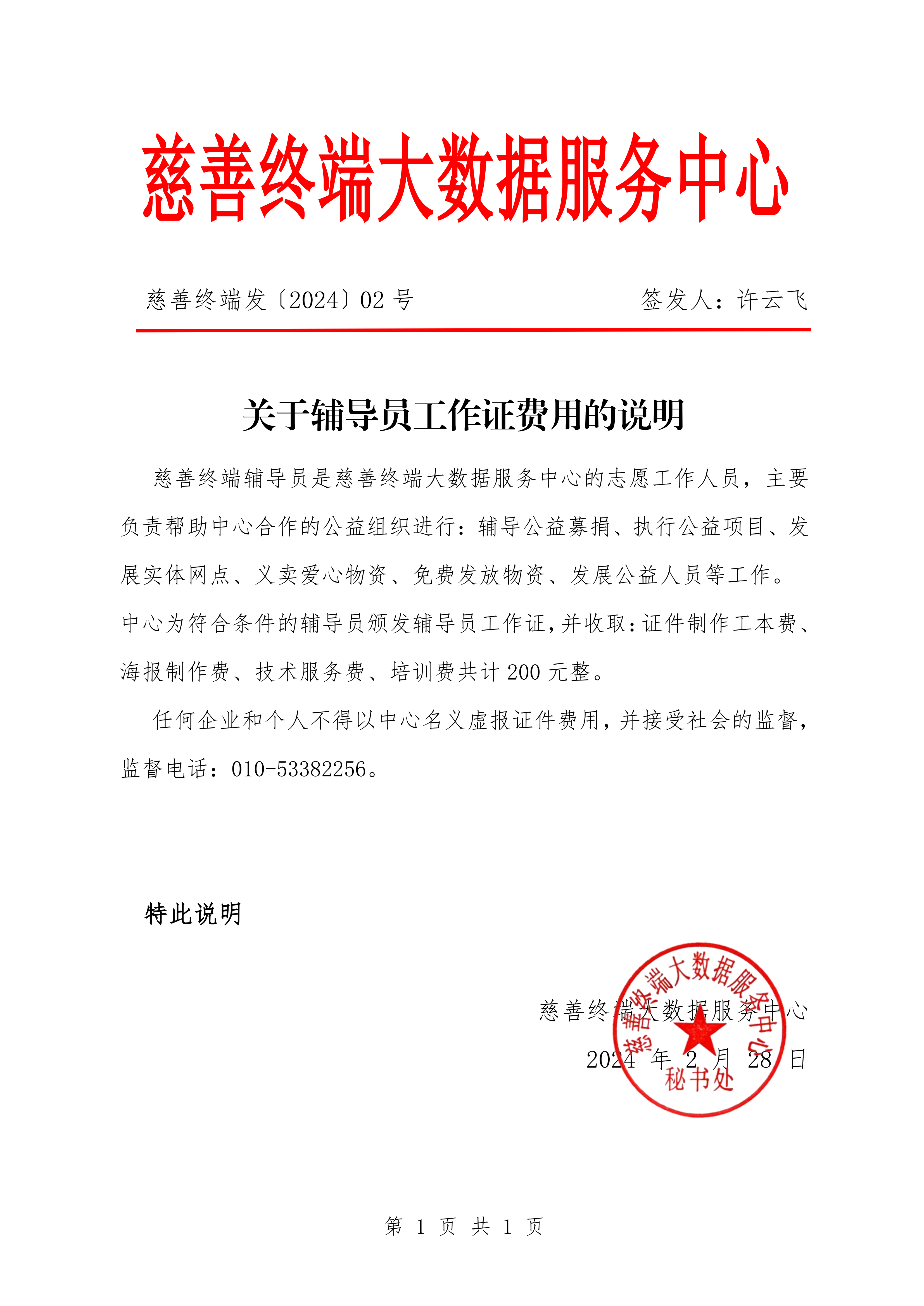 02号辅导员费用的说明02号文件_00.png