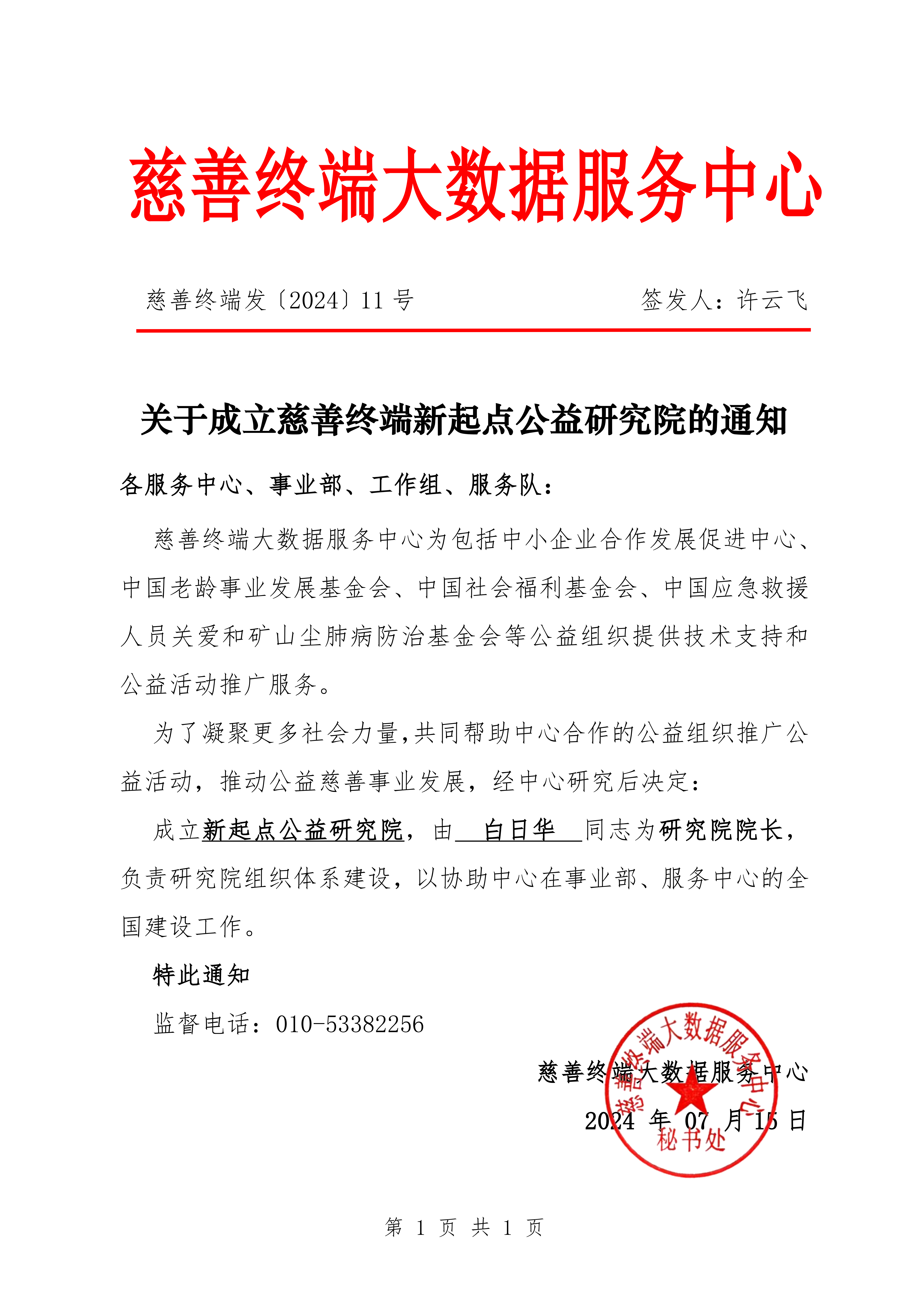 20241新起点公益研究院_00(1).png