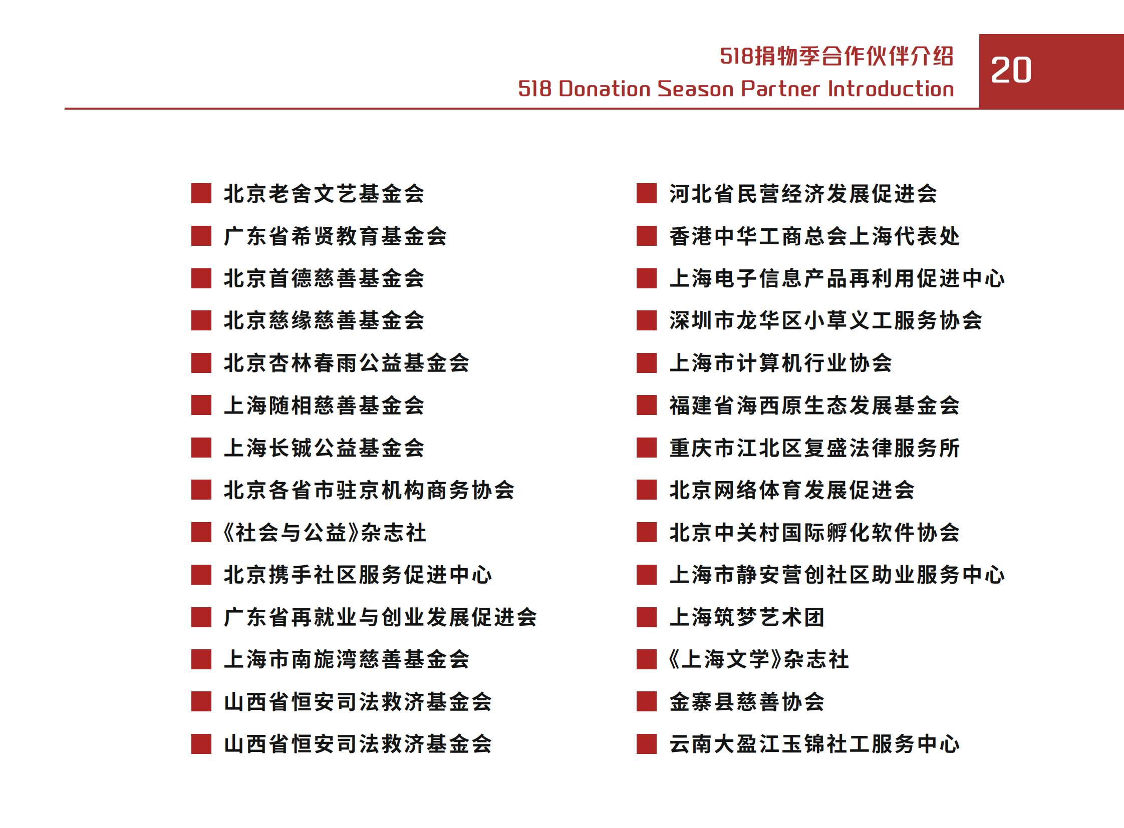 慈善终端项目介绍(画册版）_22.png