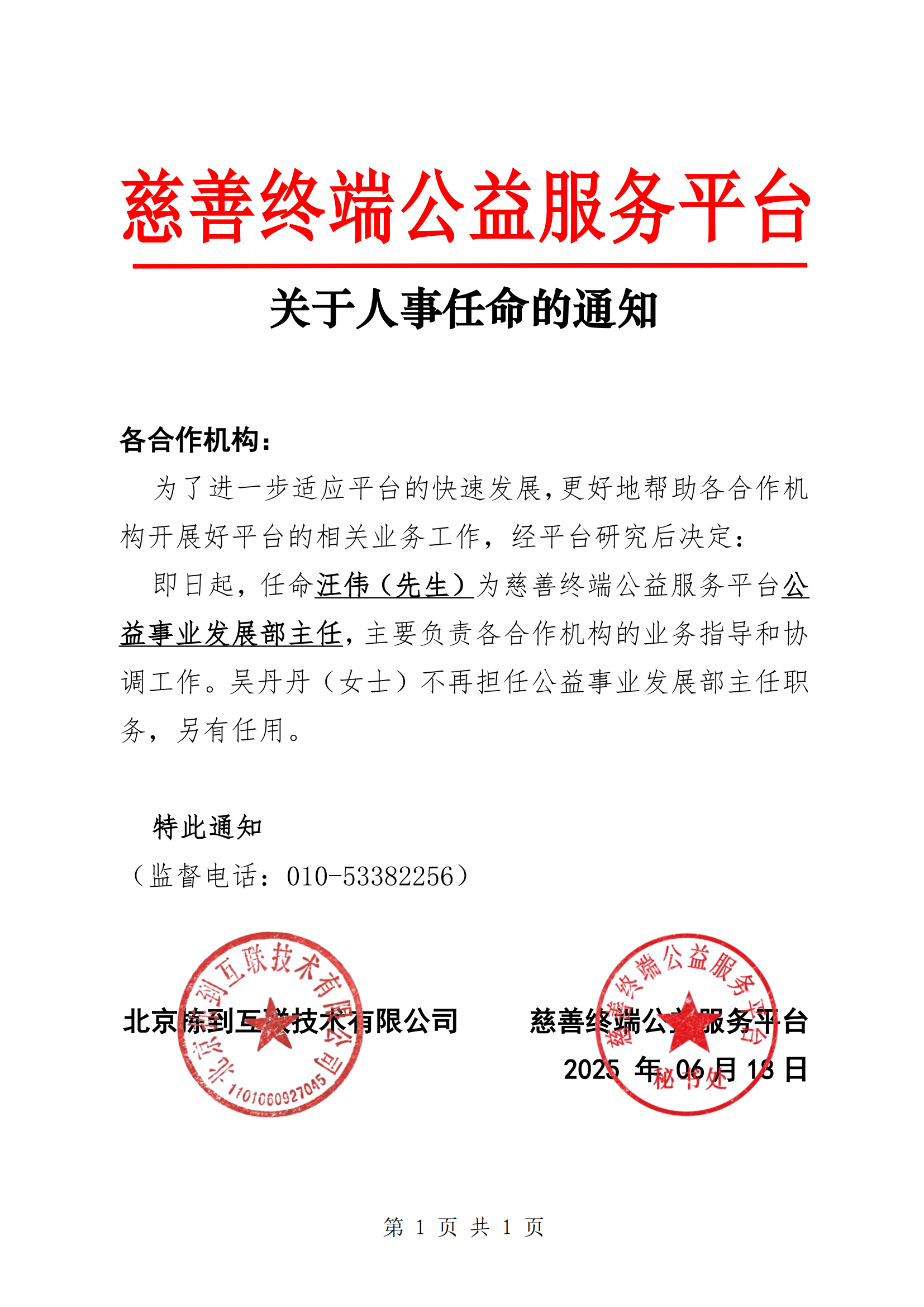 汪伟·任命书_00.png