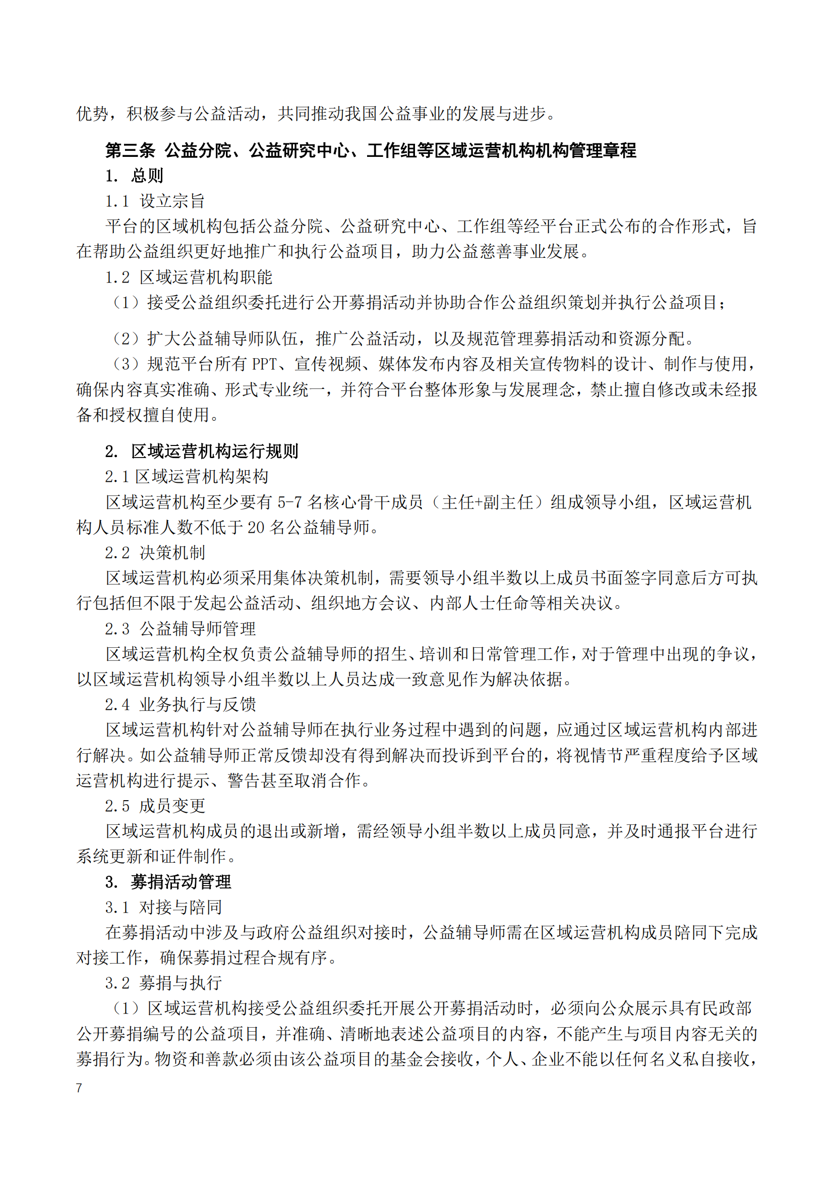 慈善终端公益服务平台章程2025_09.png